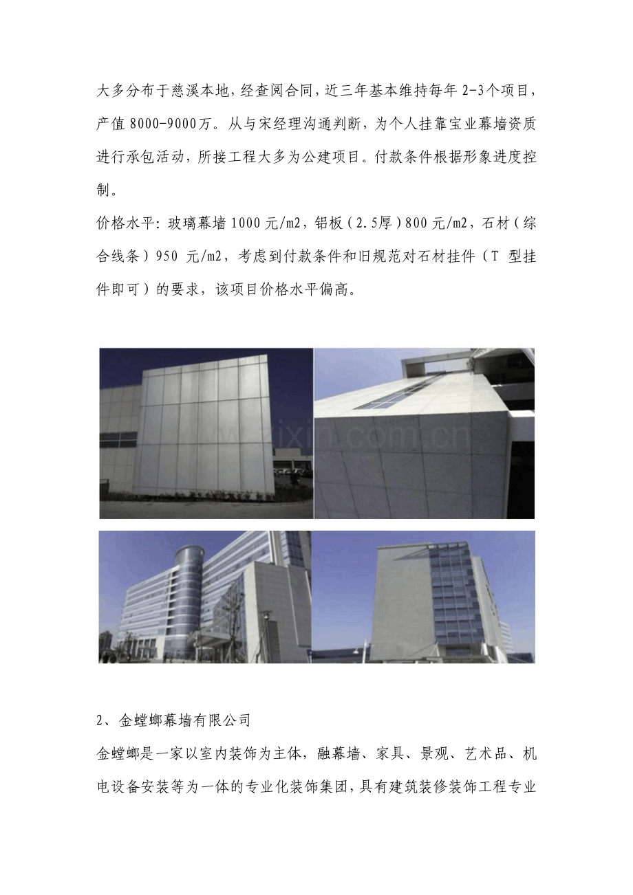 幕墙分包工程投标单位考察报告.pdf_第3页