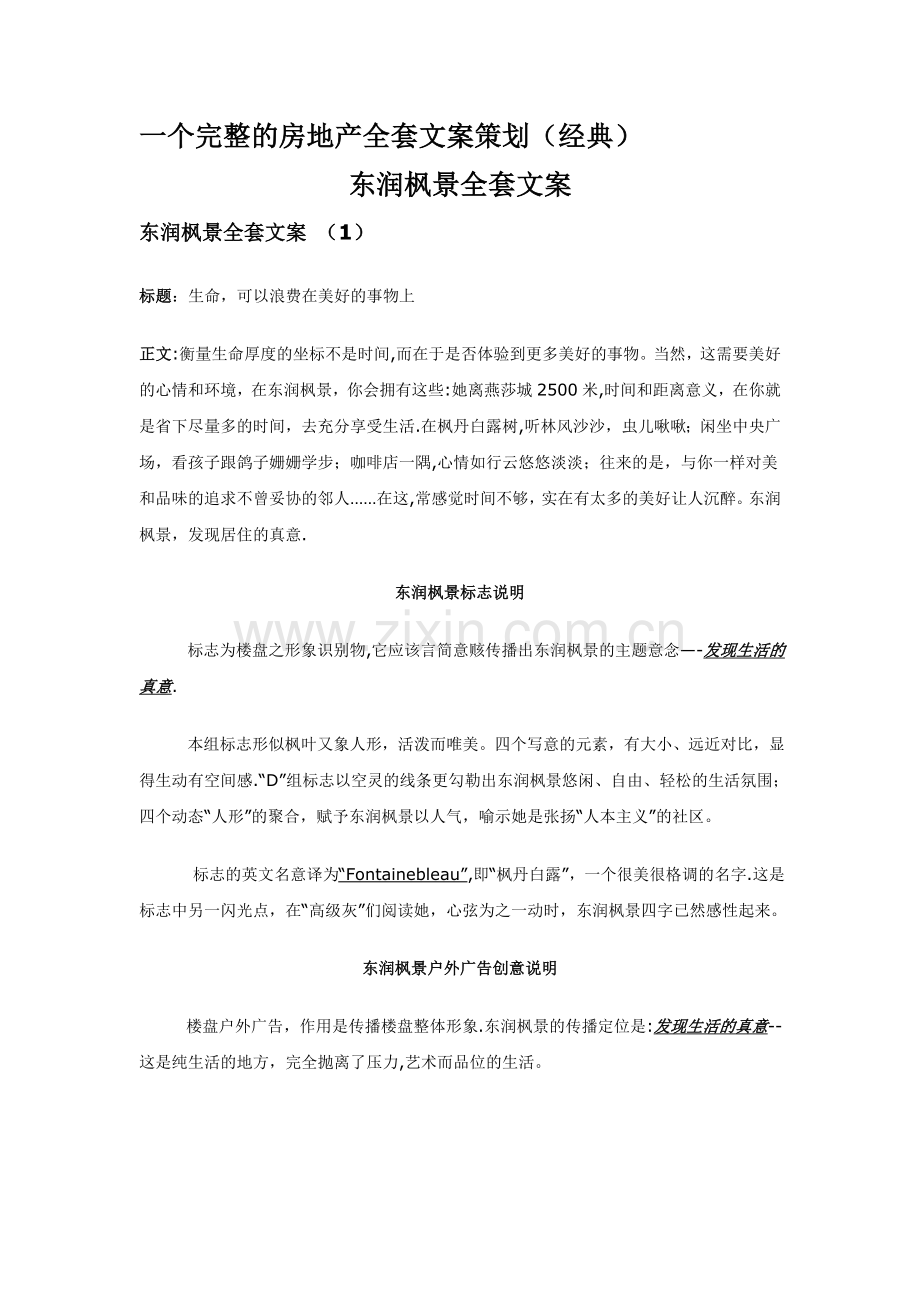 完整的房地产全套文案策划(经典).doc_第1页