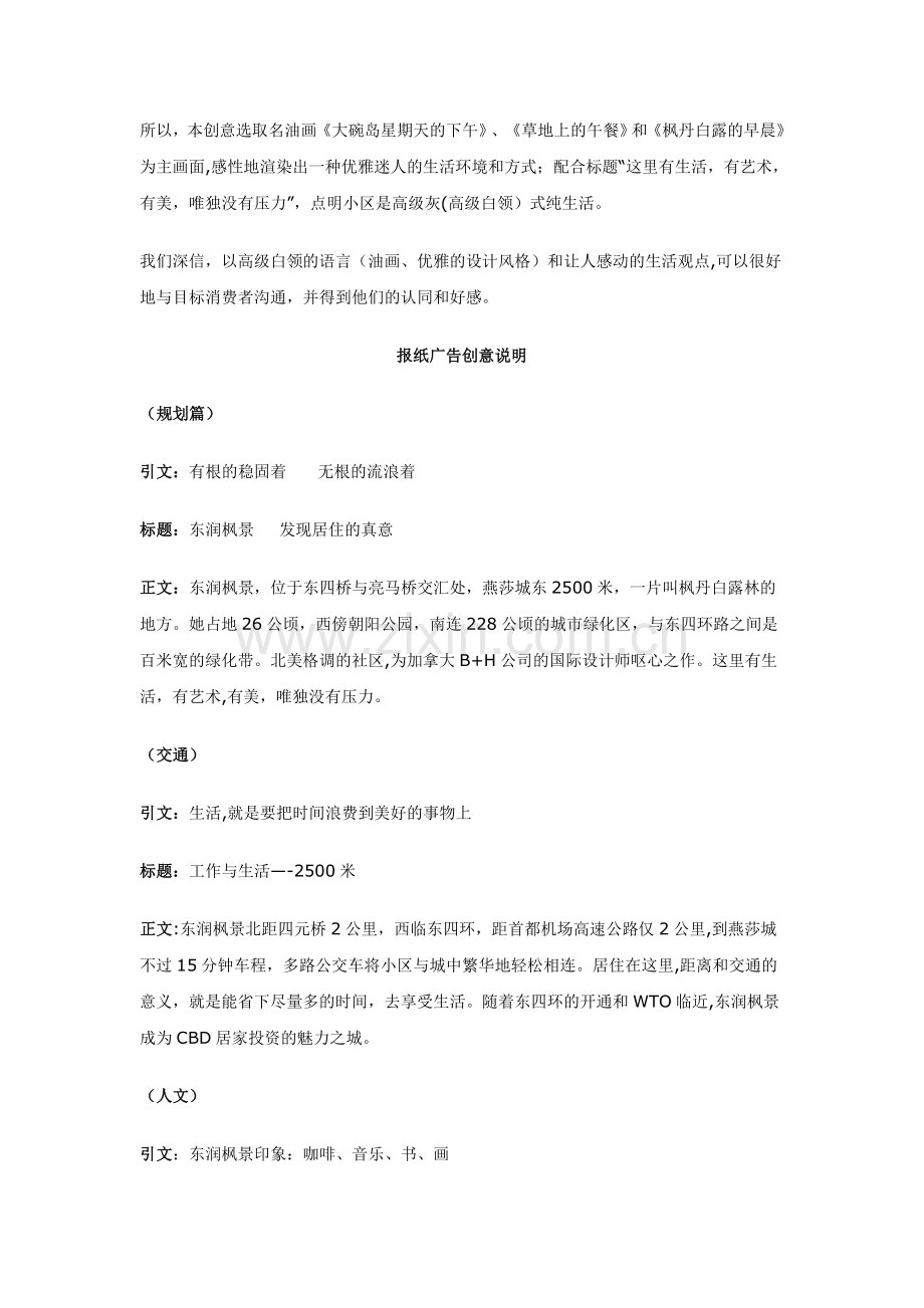 完整的房地产全套文案策划(经典).doc_第2页