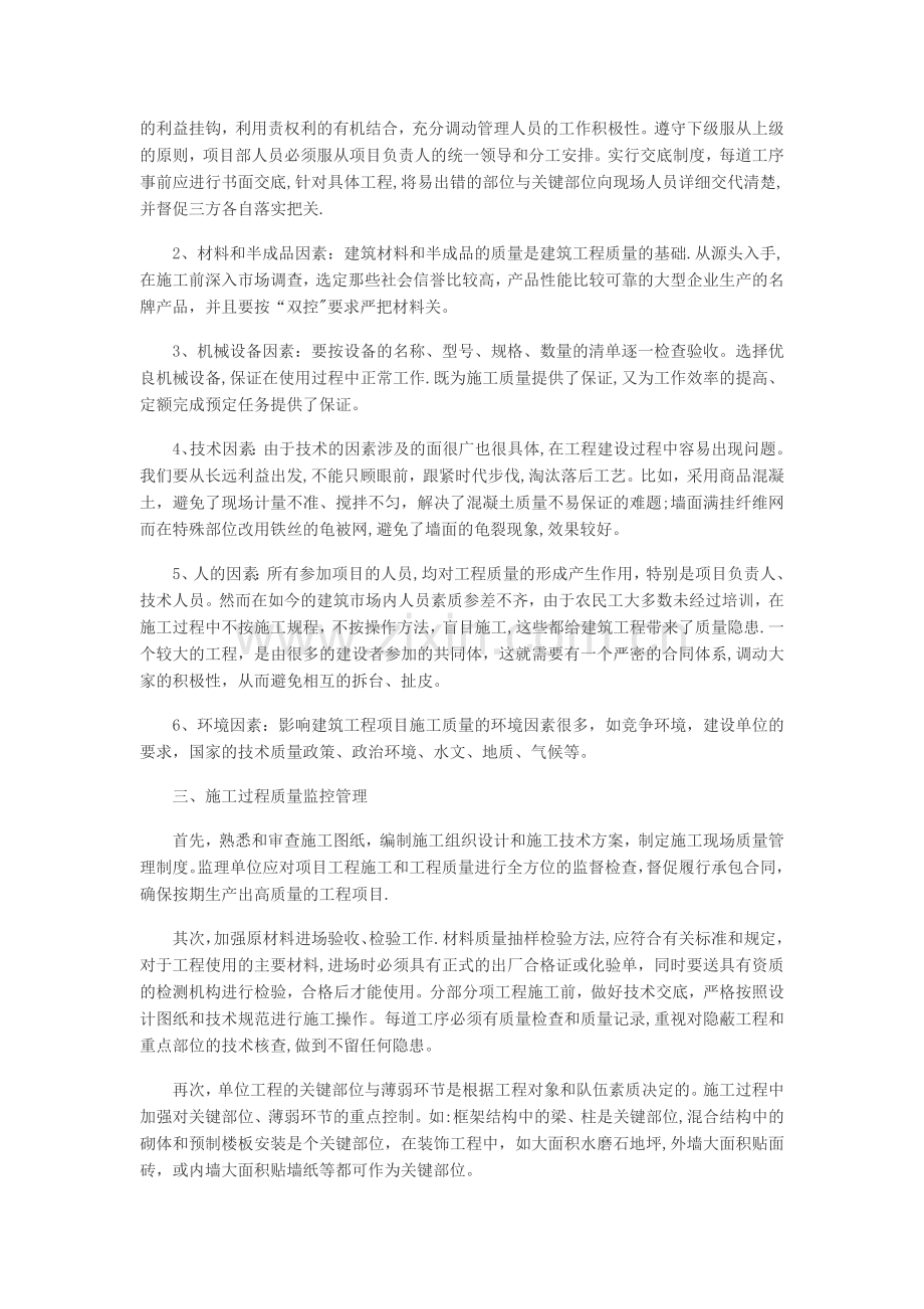 经济管理论文施工管理方向论文范文试卷教案.doc_第2页