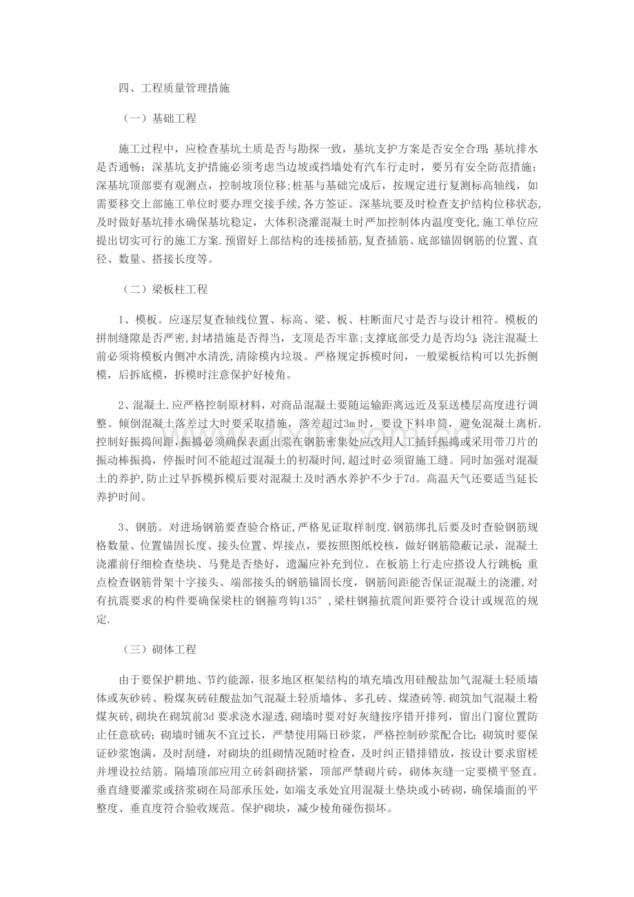 经济管理论文施工管理方向论文范文试卷教案.doc_第3页