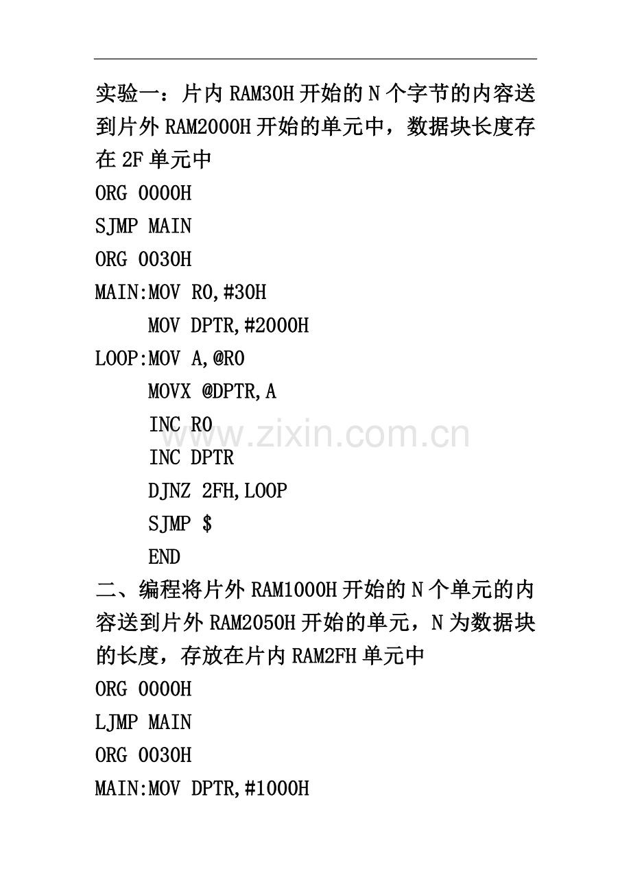 东华理工大学单片机实验程序.doc_第2页