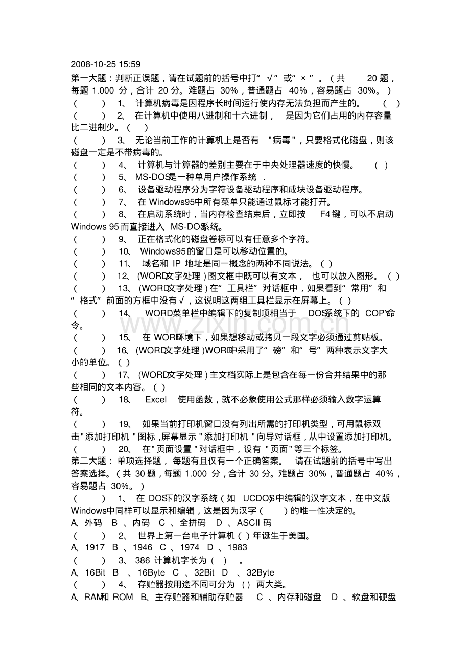 计算机一级考试题.pdf_第1页