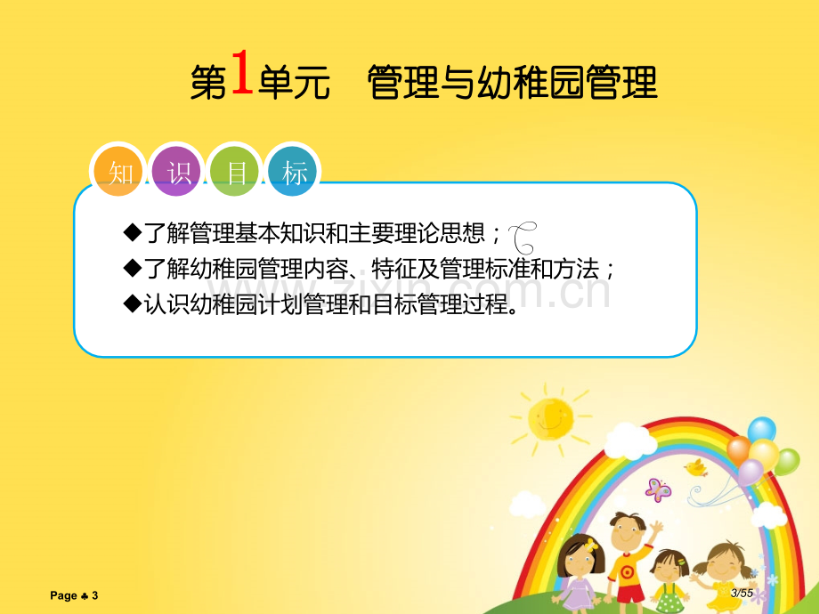 幼儿园管理概述.pptx_第3页