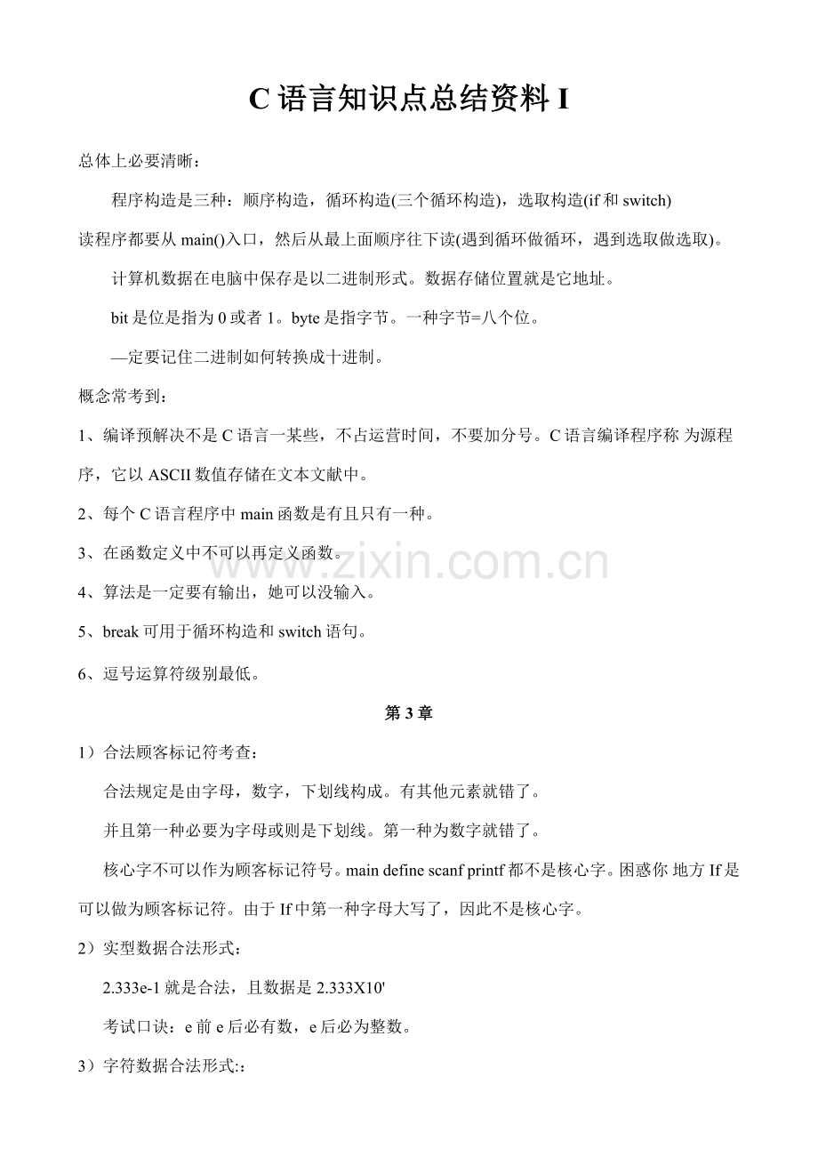 2021年C语言知识点总结.doc_第1页