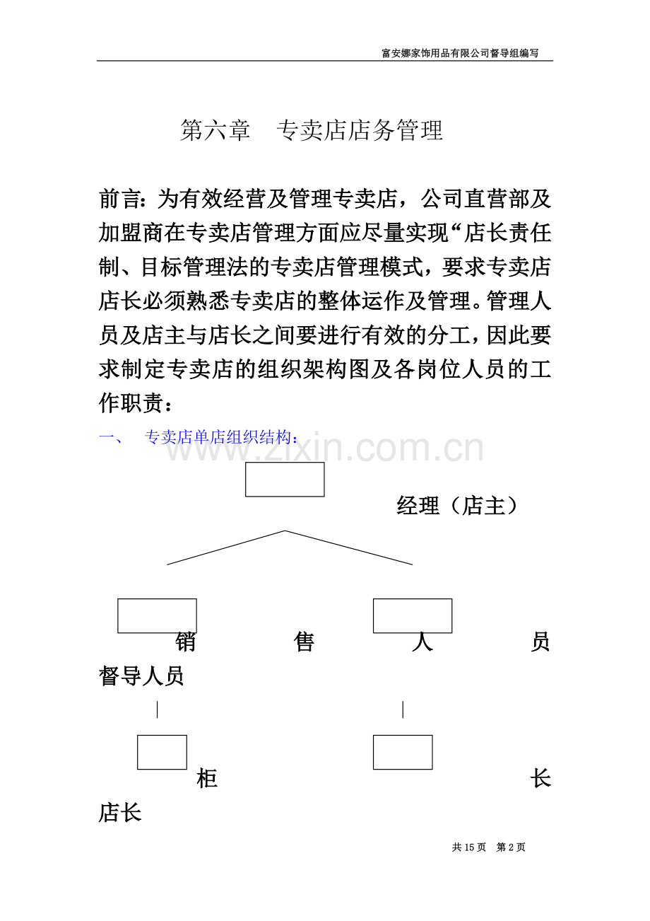 专卖店店务管理(导购手册).doc_第2页