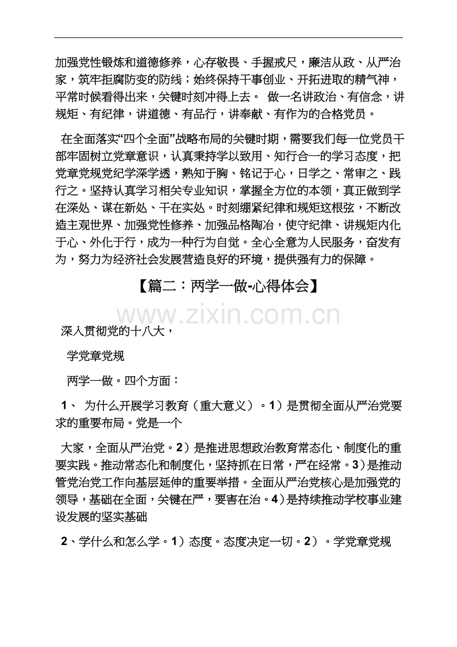 两学一做记者心得体会.docx_第3页