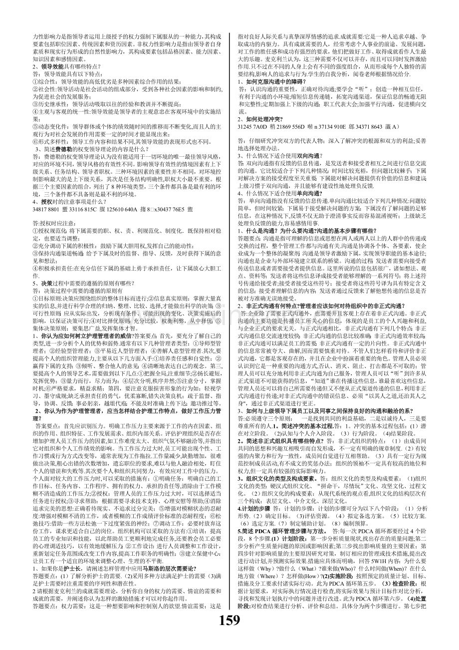 《护理管理学》.doc_第2页