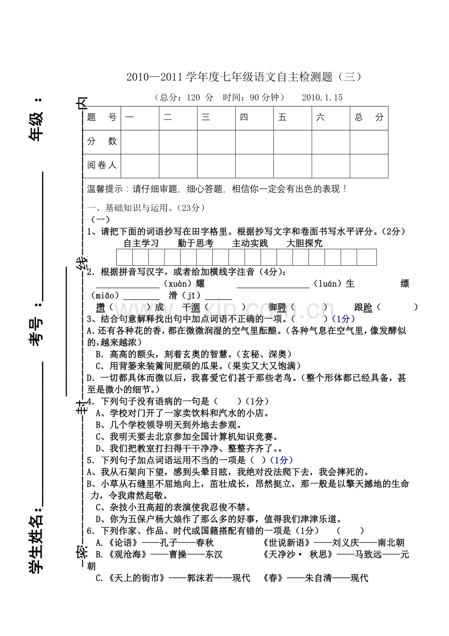 七年级语文自主检测.doc_第2页