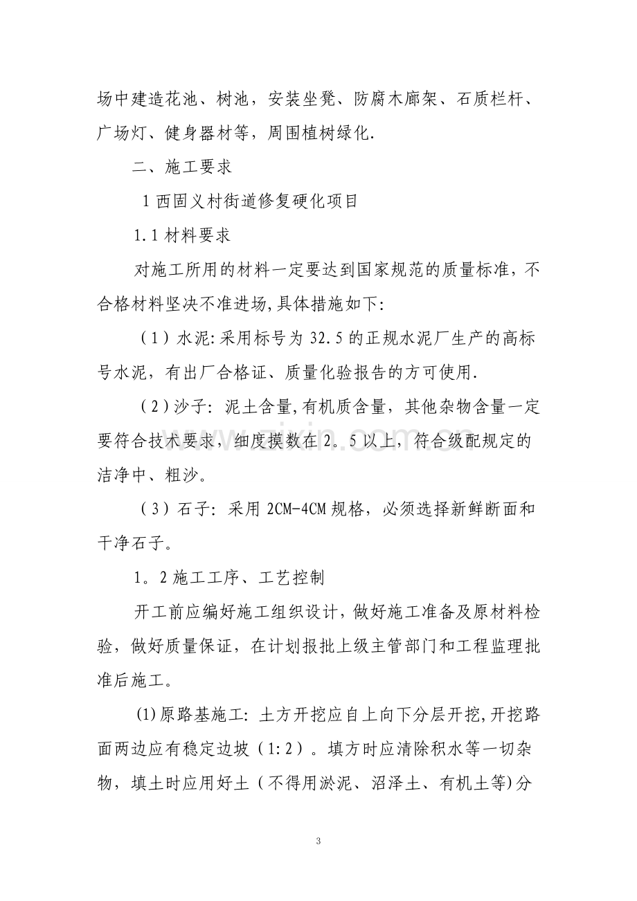 新农村文化广场施工组织设计试卷教案.doc_第3页