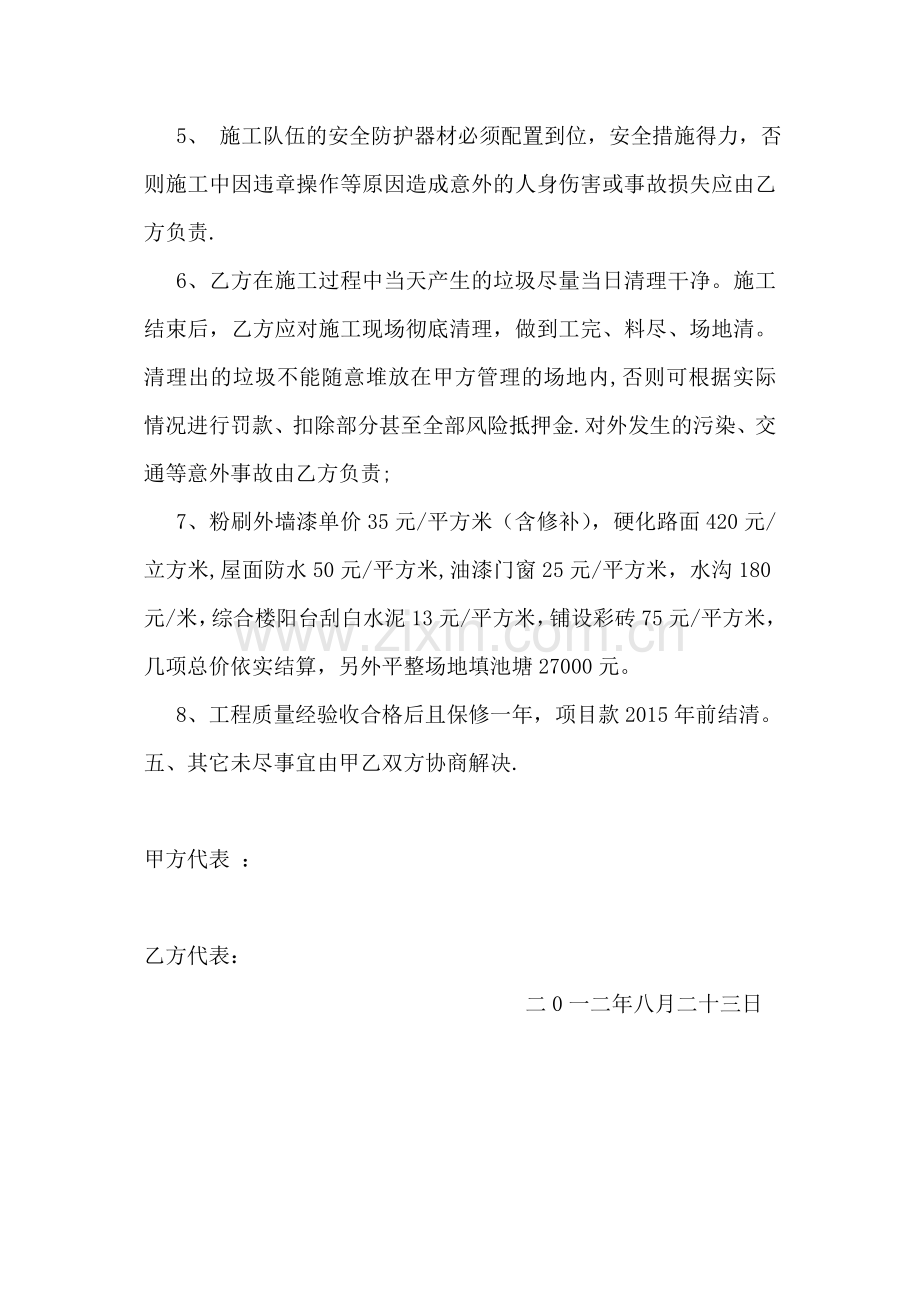 施工安全协议书及合同试卷教案.doc_第2页