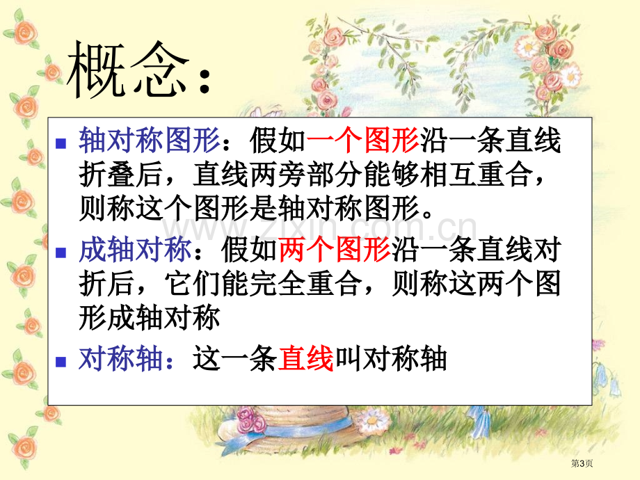 生活中的轴对称复习改市公开课一等奖省赛课微课金奖课件.pptx_第3页