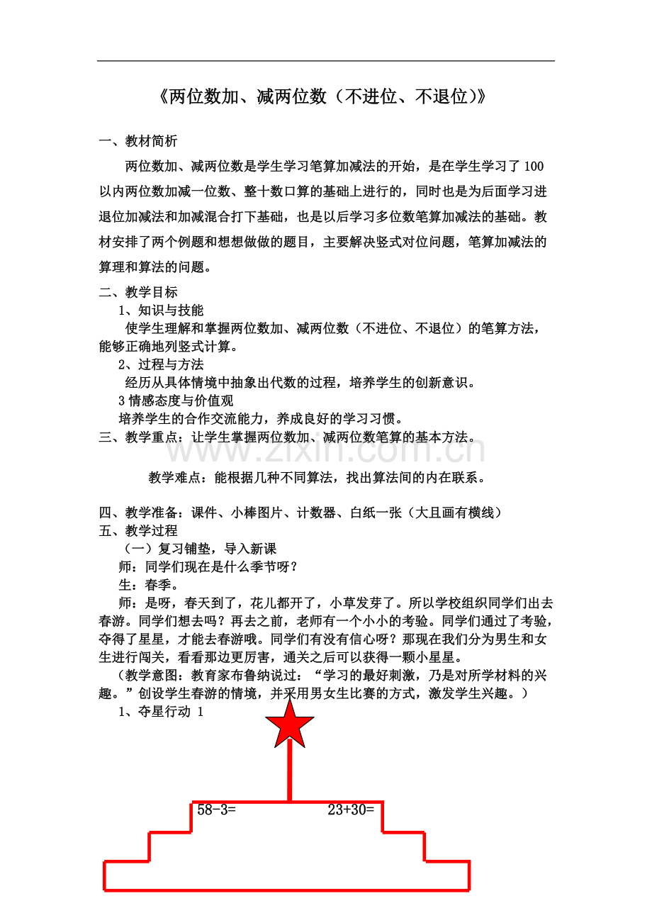 两位数加、减两位数(不进位、不退位)教学设计.docx_第2页