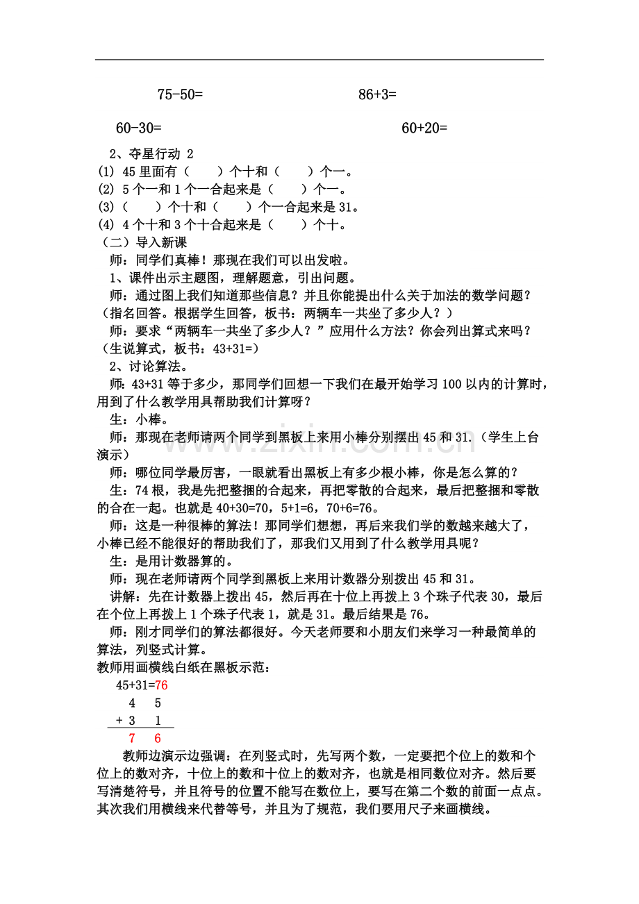 两位数加、减两位数(不进位、不退位)教学设计.docx_第3页