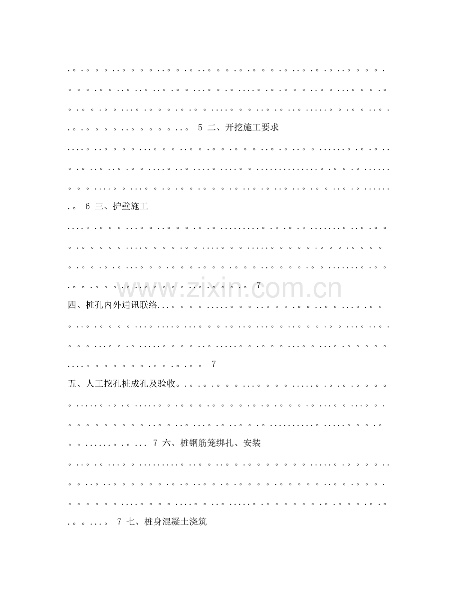 神朔铁路府谷站客运改造工程人工挖孔桩基础施工专项方案试卷教案.doc_第3页