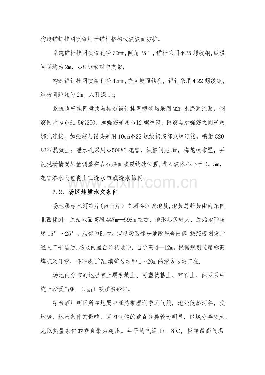 挂网锚喷边坡防护施工方案试卷教案.doc_第3页