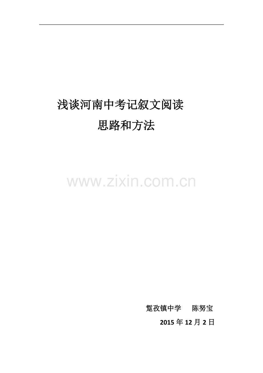 专题讲座(同名10112).doc_第2页