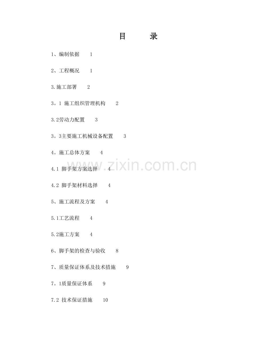 桥梁脚手架专项施工方案试卷教案.doc_第1页