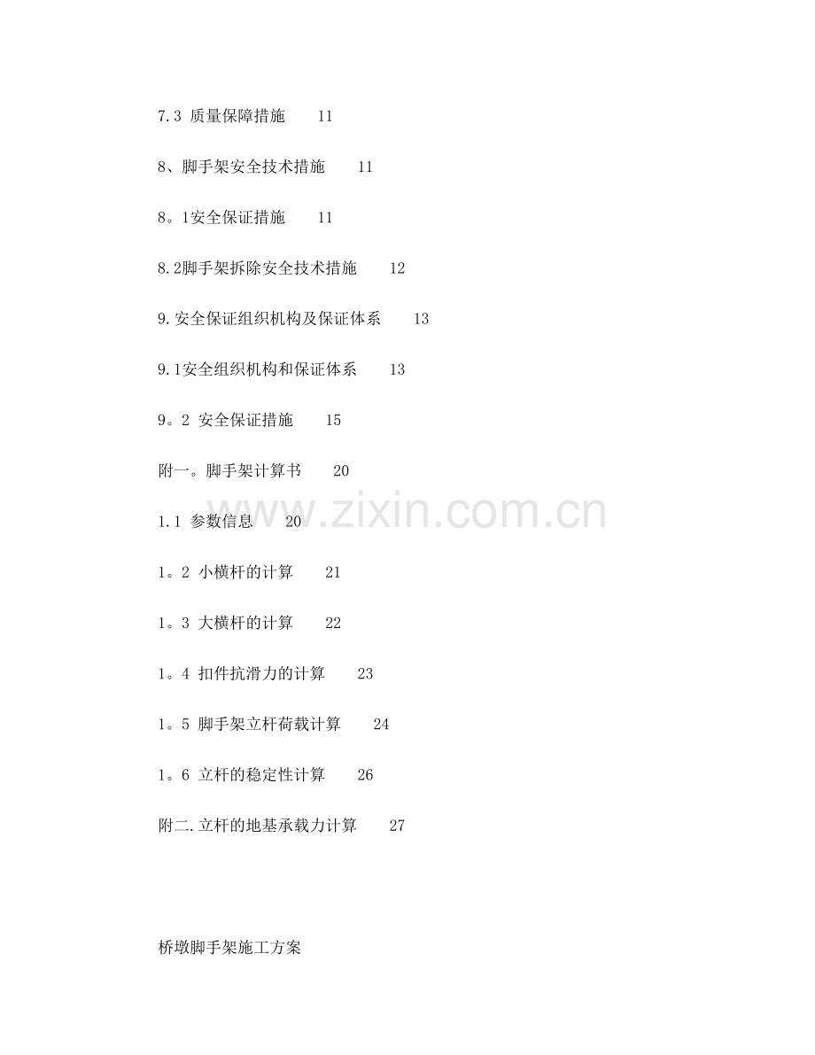 桥梁脚手架专项施工方案试卷教案.doc_第2页