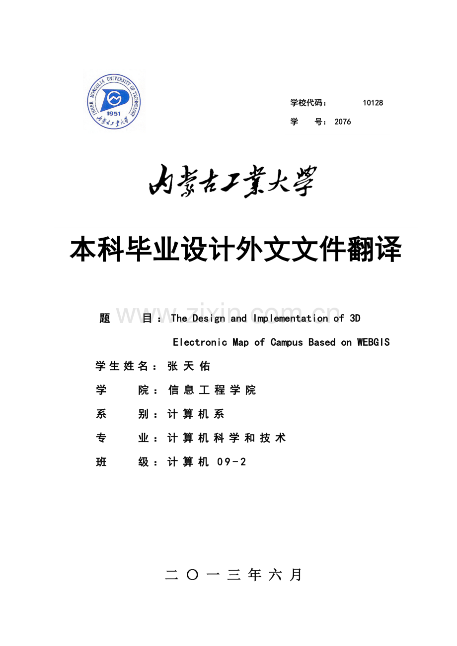 计算机毕业设计方案外文翻译.doc_第1页