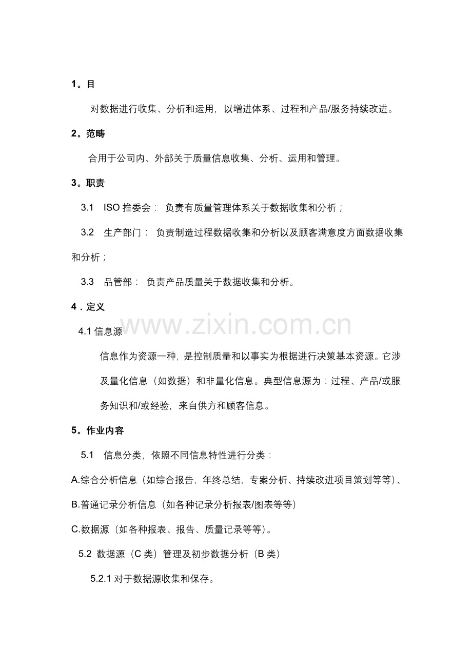 品质管理表格质量信息管理与数据分析程序样本.doc_第1页