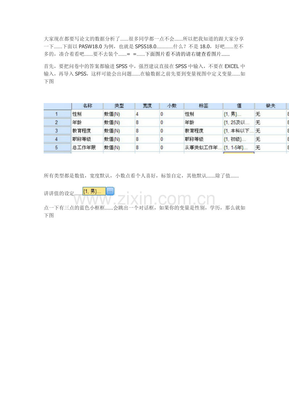 spss数据分析具体操作步骤要点.doc_第1页