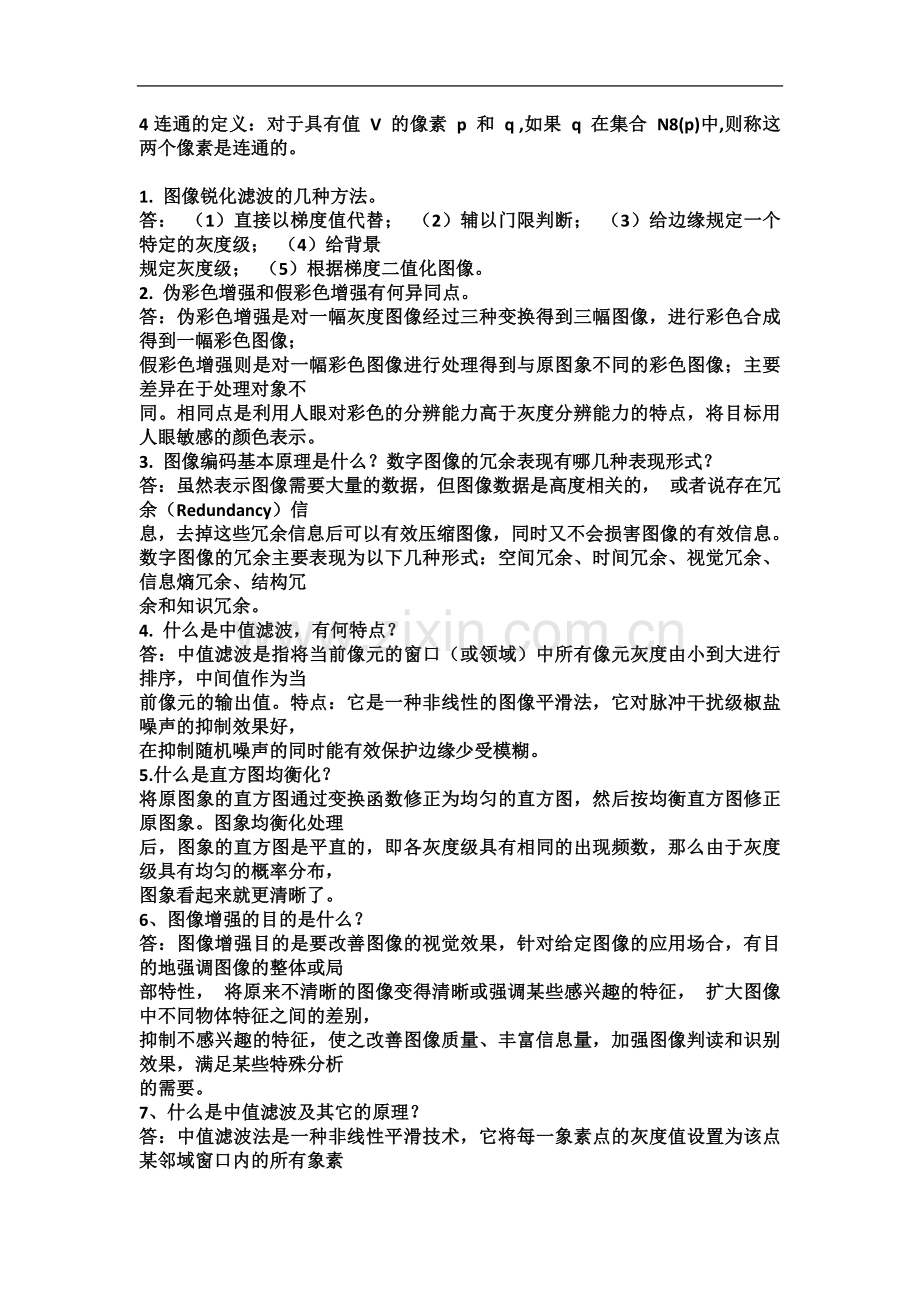 东大数字图像处理重点试题.docx_第3页