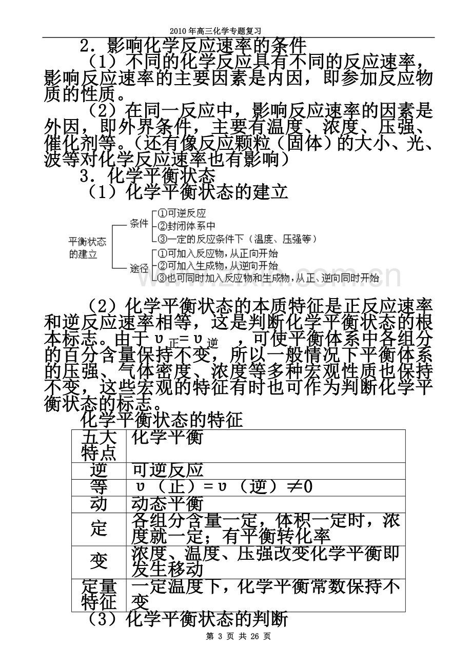 专题九--化学反应速率与化学平衡(新).doc_第3页