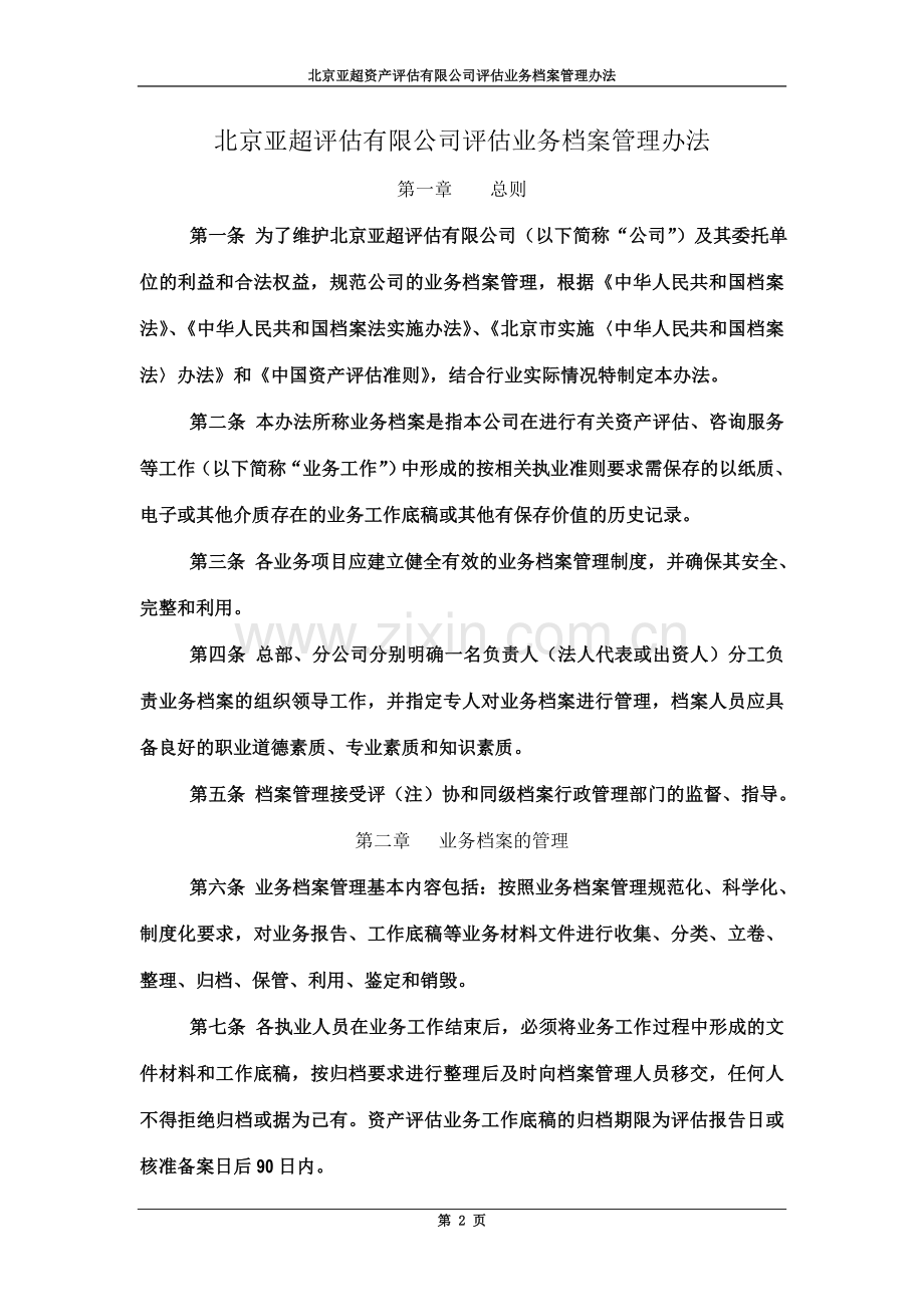 业务档案管理办法.doc_第2页