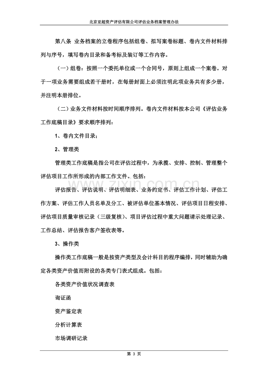 业务档案管理办法.doc_第3页