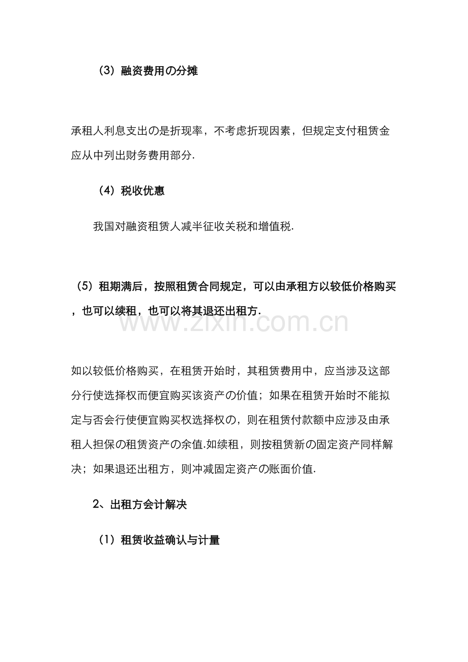 融资租赁会计入门手册基础知识.docx_第2页