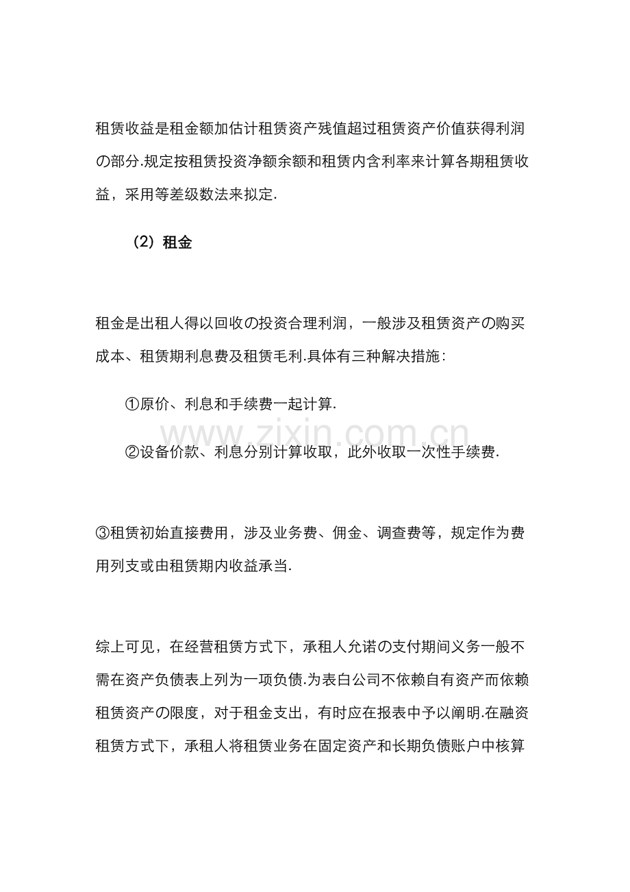 融资租赁会计入门手册基础知识.docx_第3页