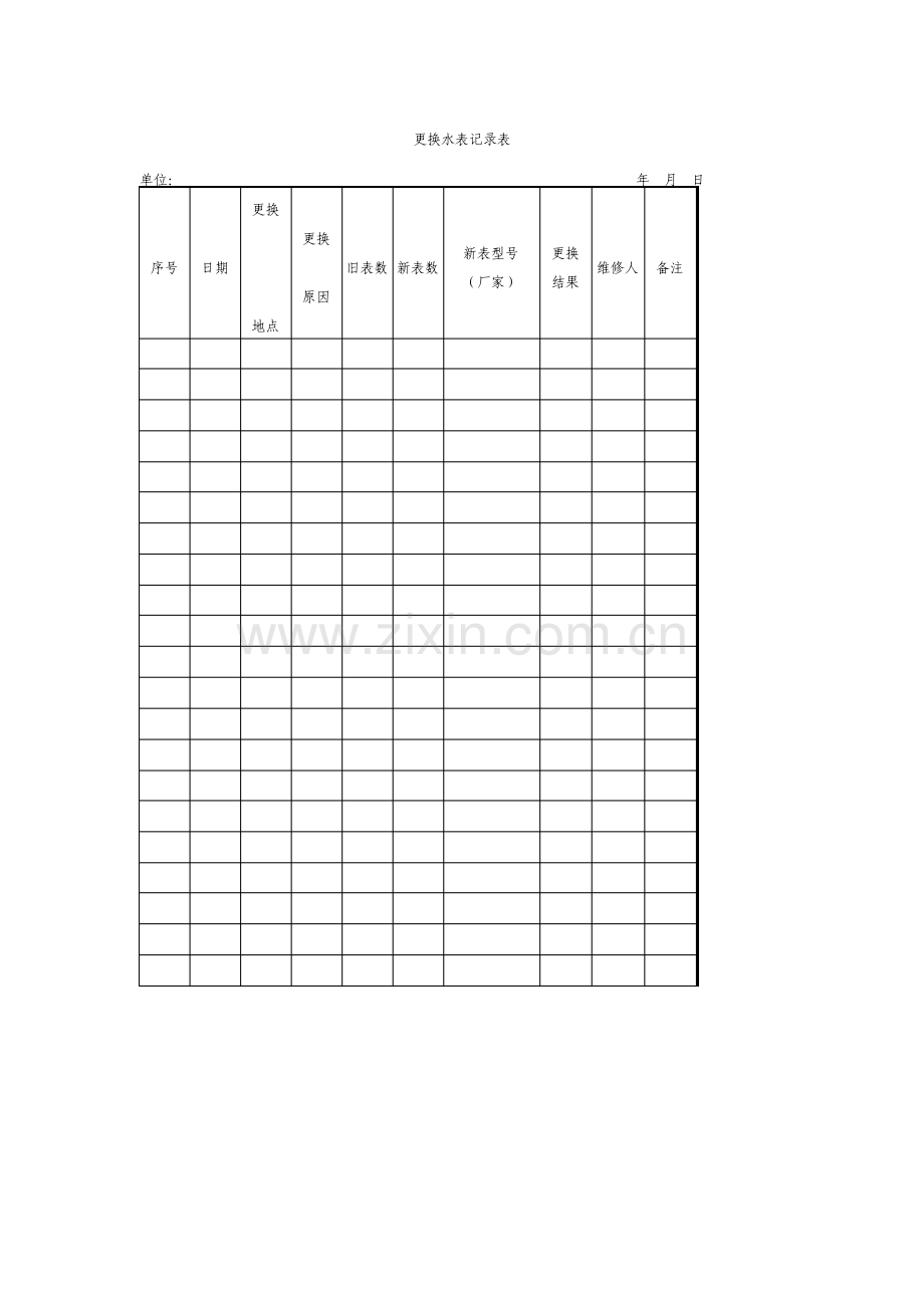 更换水表记录表格式.pdf_第1页