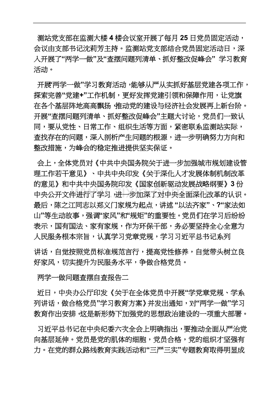 两学一做问题整改小结.docx_第3页