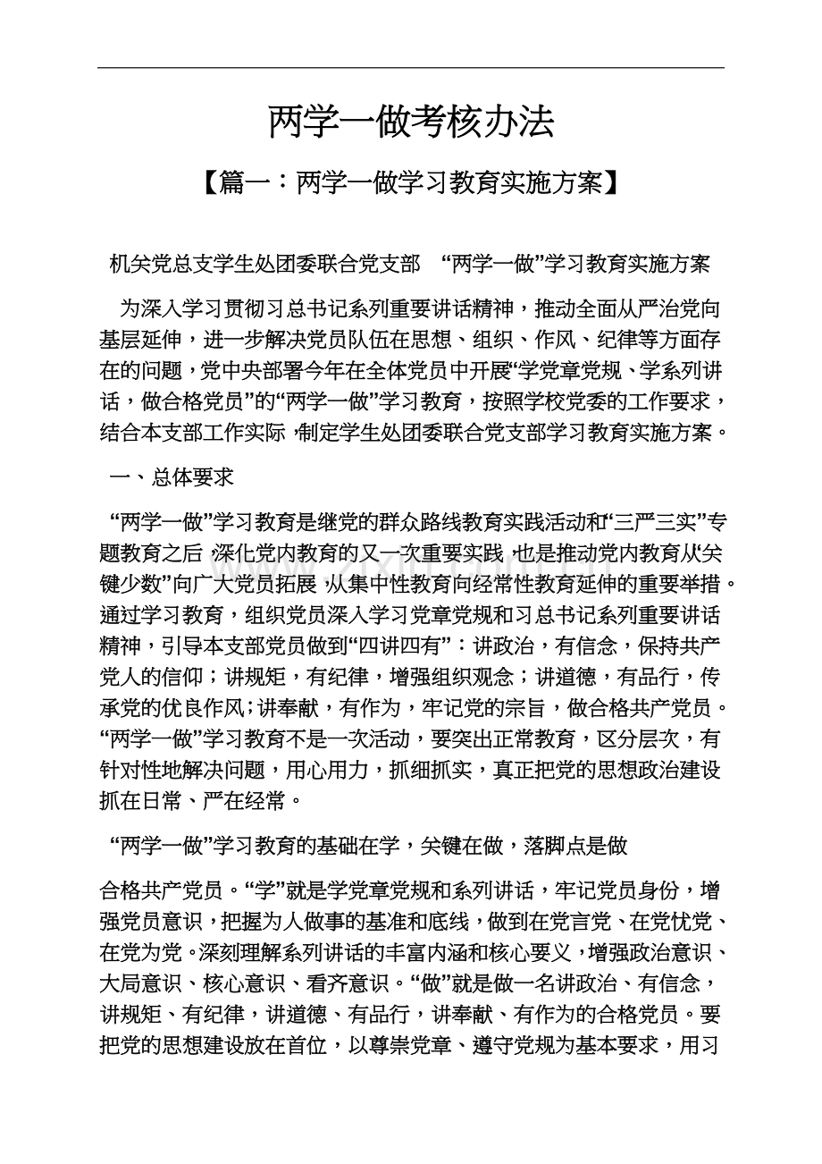 两学一做考核办法.docx_第2页