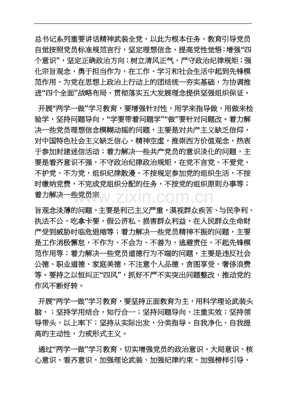 两学一做考核办法.docx_第3页