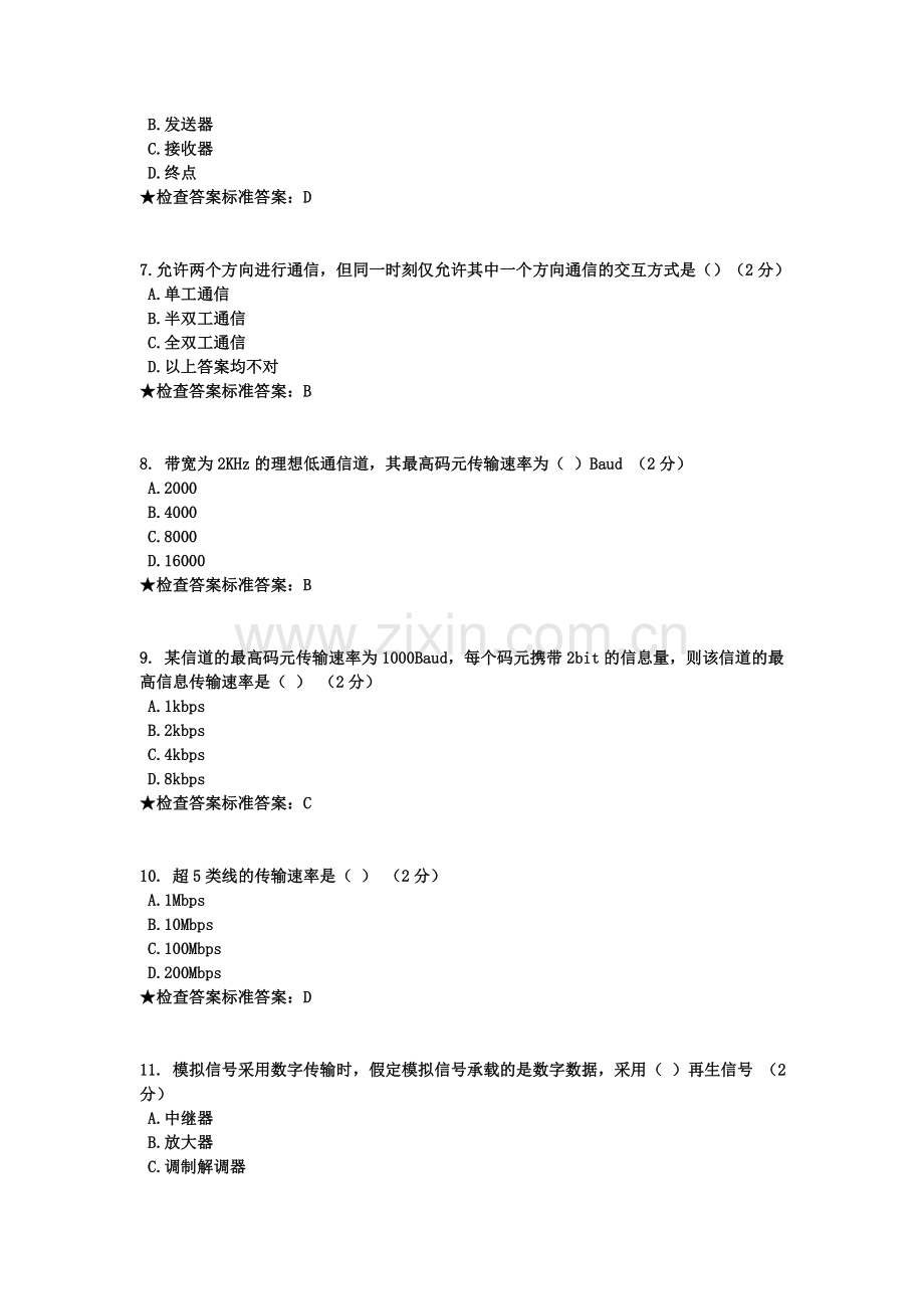 专科《计算机网络》模拟题试卷.doc_第3页