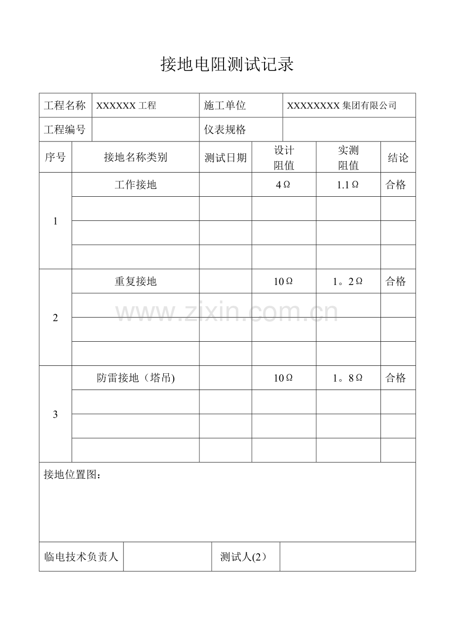 塔吊用电接地电阻测试记录.doc_第1页