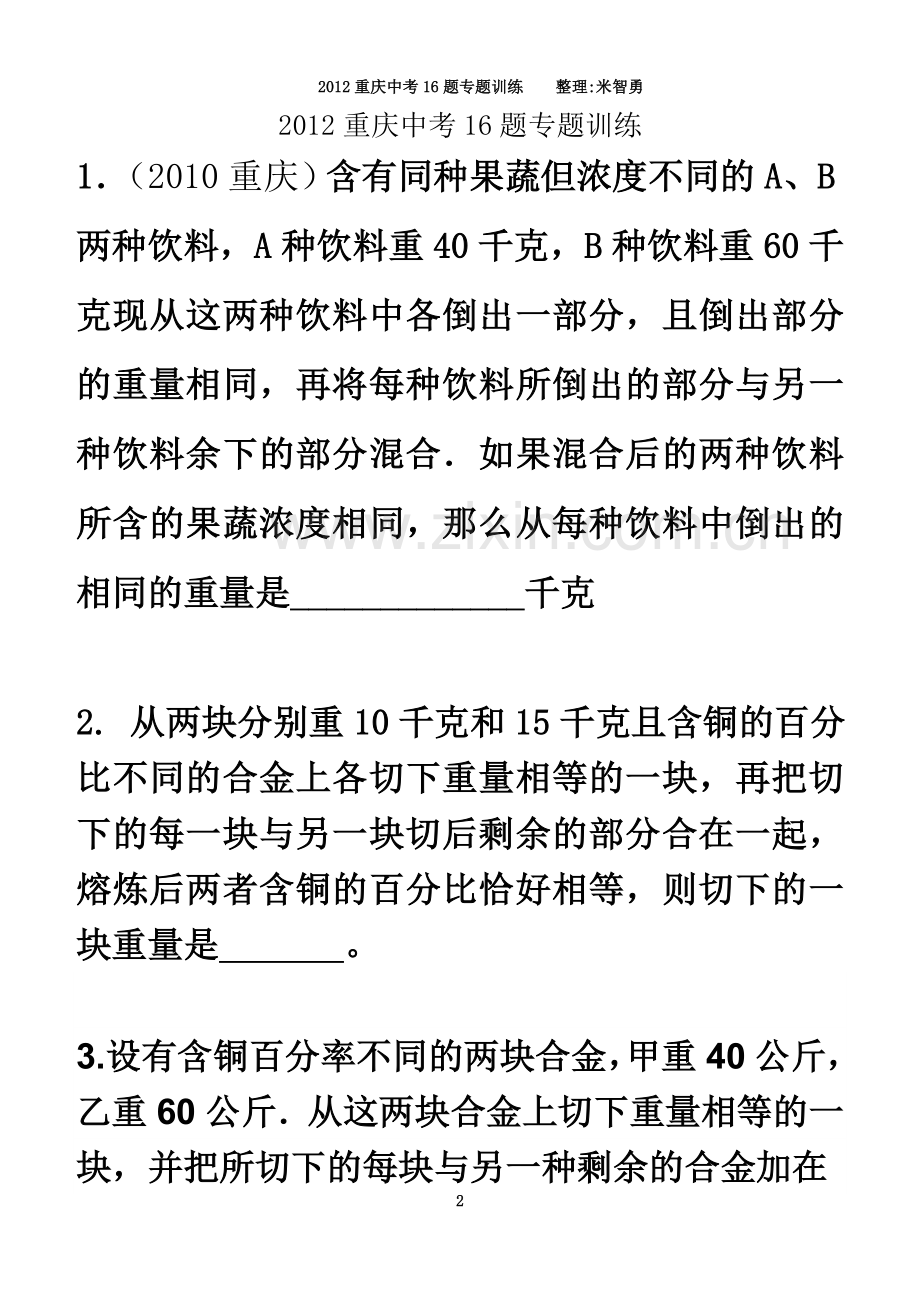 专题复习：重庆中考数学第16题专题训练.doc_第2页