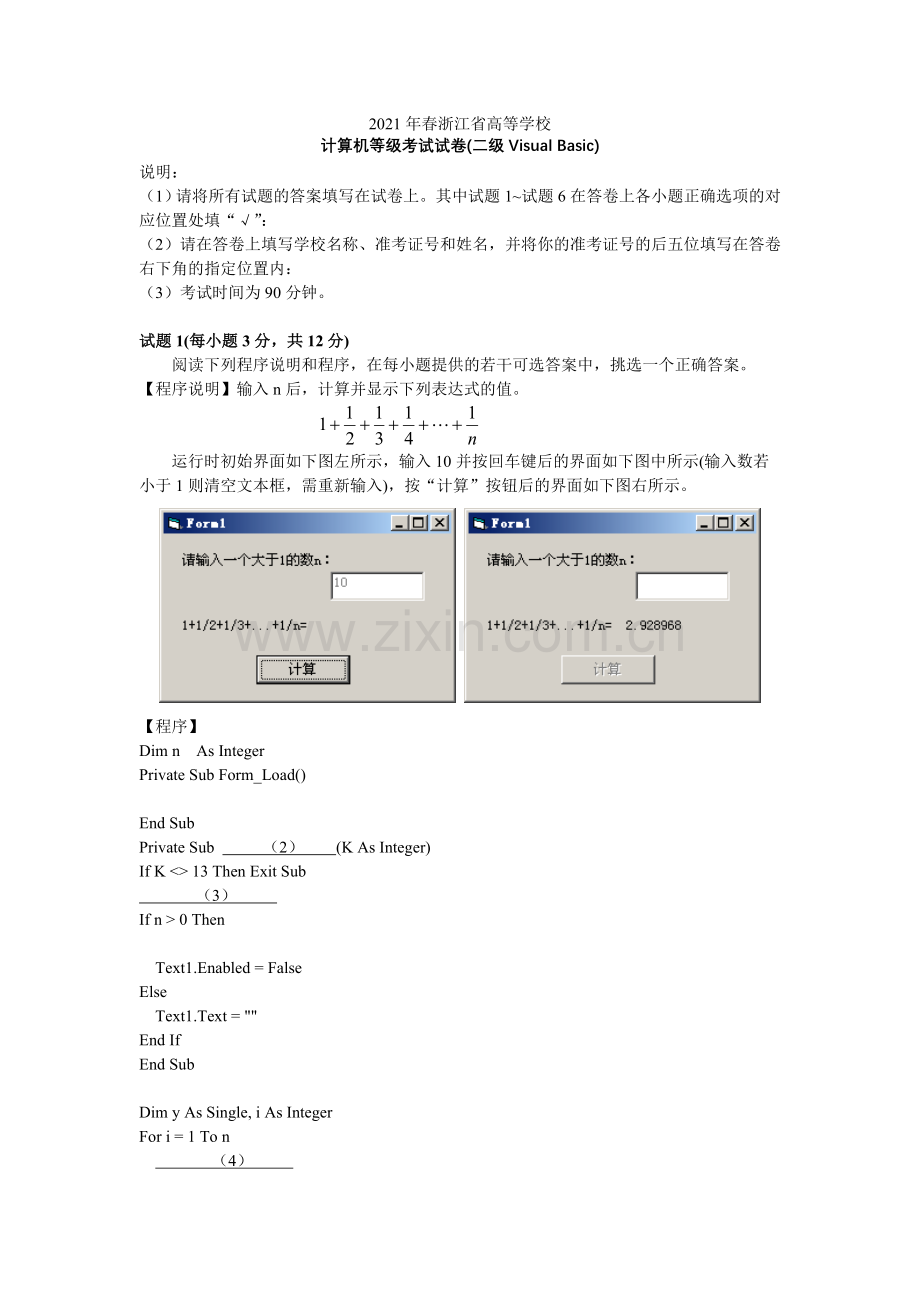 09年春浙江省高校VB二级计算机等级考试真题试卷(含详解).docx_第1页