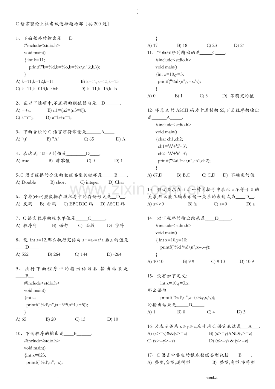 C语言考试题库答案.doc_第1页