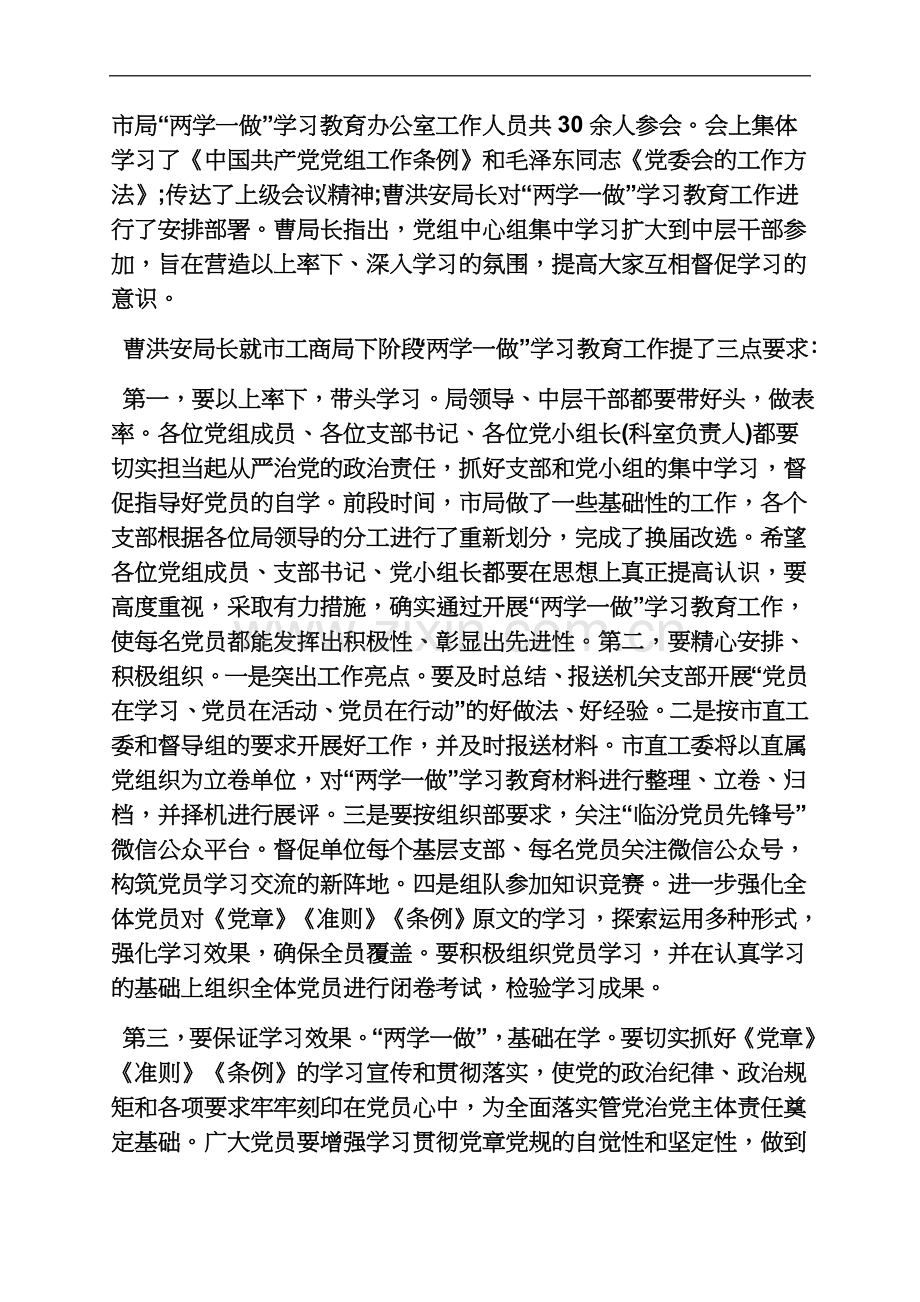 两学一做启动会议记录.docx_第3页