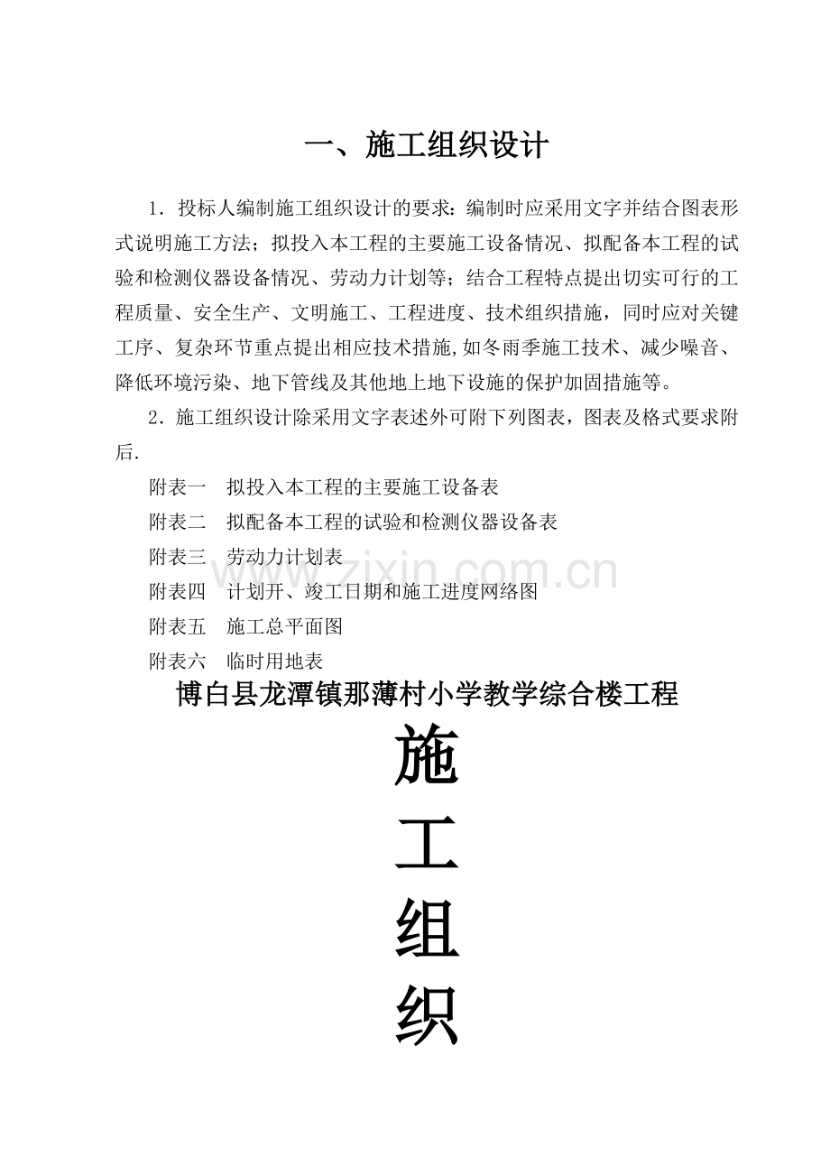 教学综合楼施工组织设计.doc_第1页