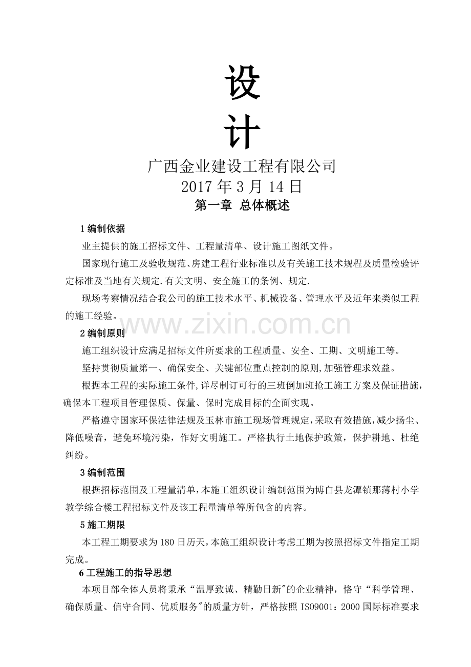 教学综合楼施工组织设计.doc_第2页