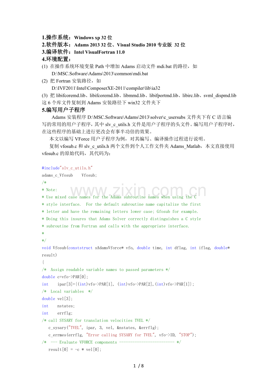 Adams2013编译C语言用户子程序生成dll超详细教程.doc_第1页