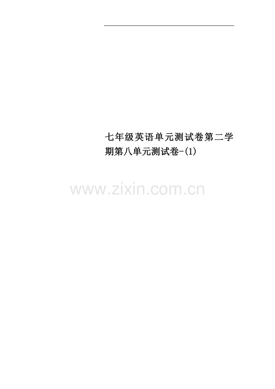 七年级英语单元测试卷第二学期第八单元测试卷-.doc_第1页