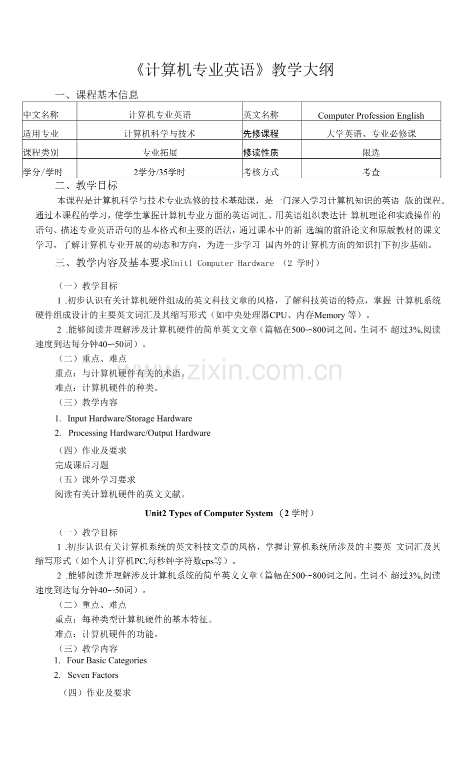 《计算机专业英语》课程教学大纲.docx_第1页