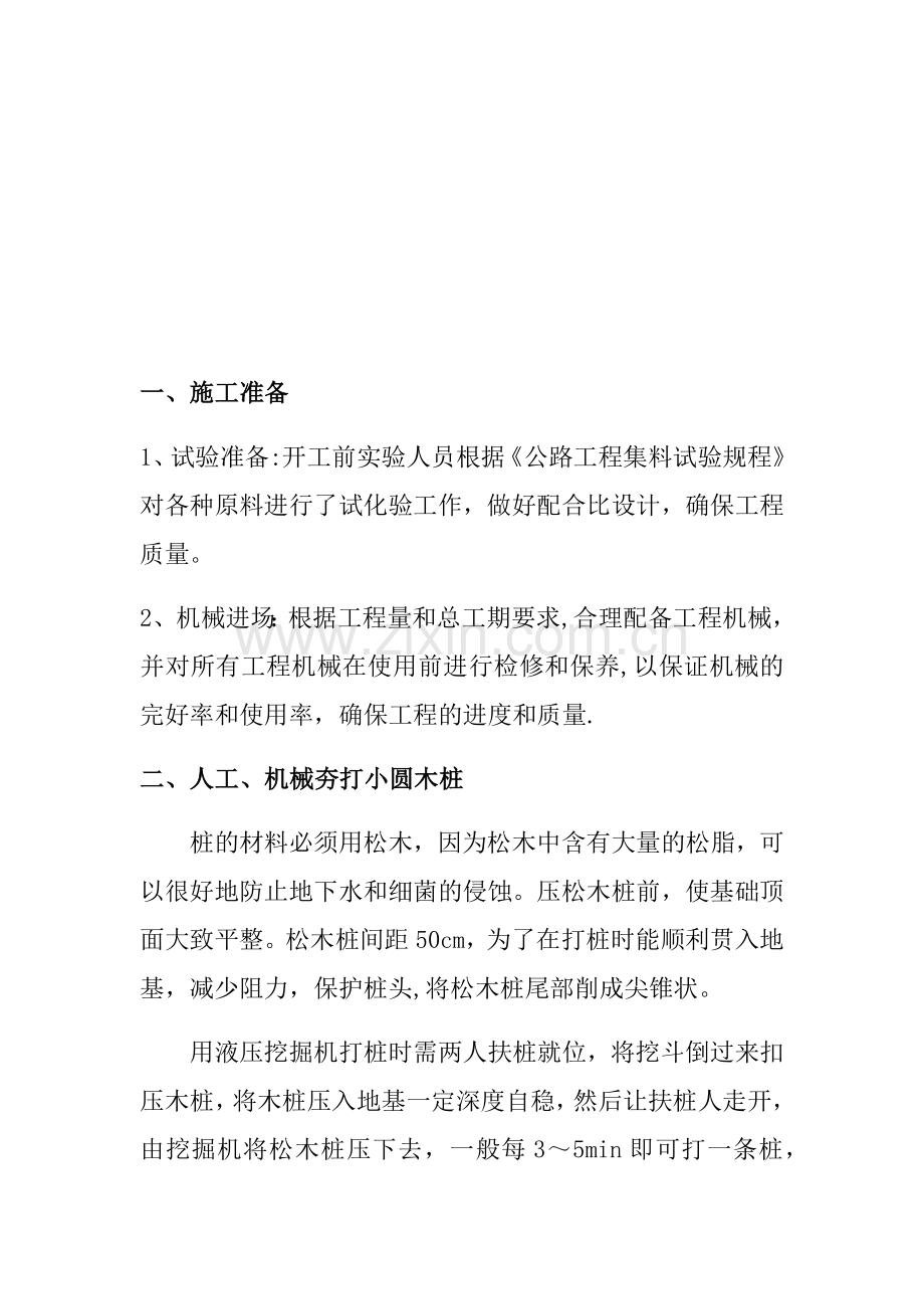 石砌护坡施工方案.docx_第2页