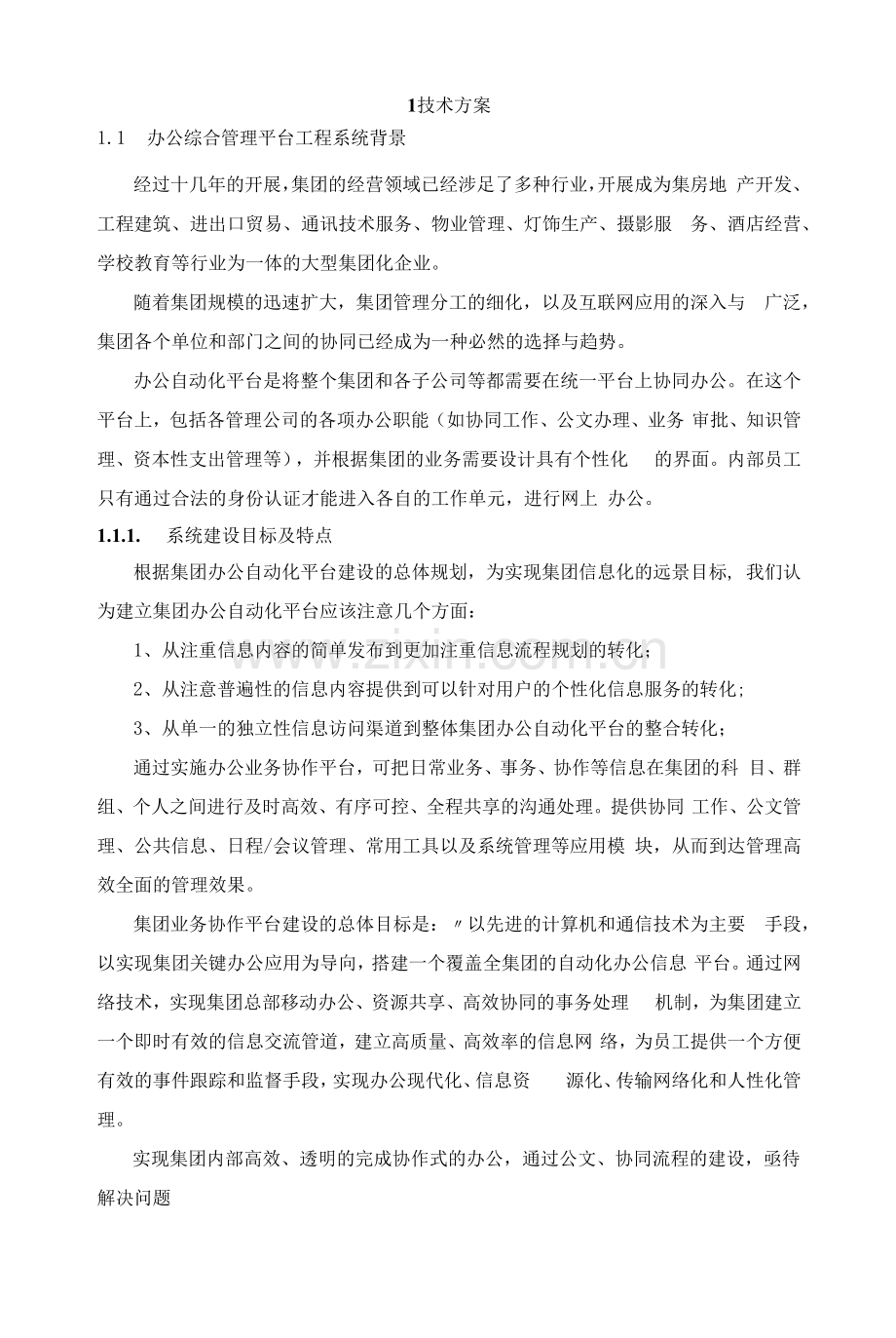 ICT软件开发服务技术方案(纯方案-48页).docx_第1页