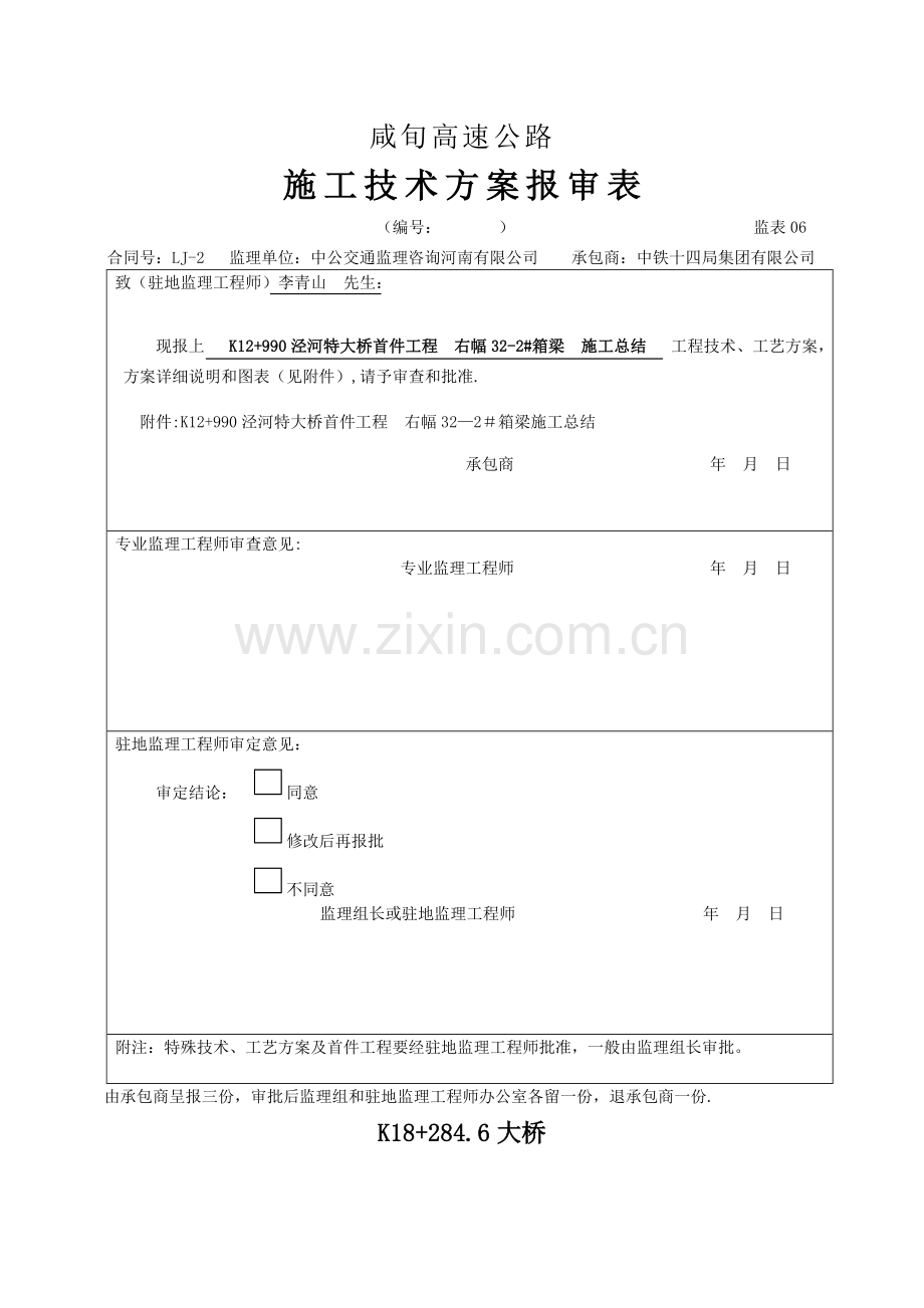 北峪箱梁吊装施工方案.doc_第1页